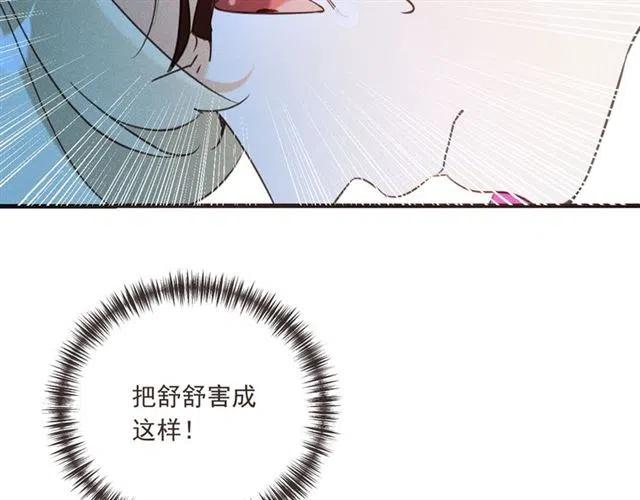 我男票是锦衣卫韩漫全集-第83话 救下舒舒无删减无遮挡章节图片 