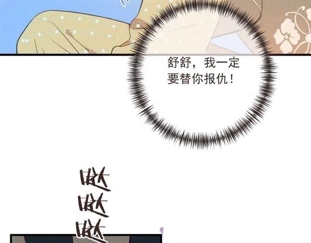 我男票是锦衣卫韩漫全集-第83话 救下舒舒无删减无遮挡章节图片 