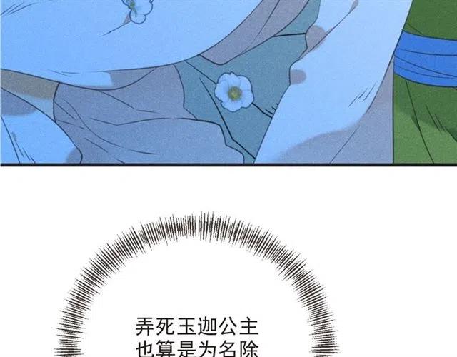 我男票是锦衣卫韩漫全集-第83话 救下舒舒无删减无遮挡章节图片 