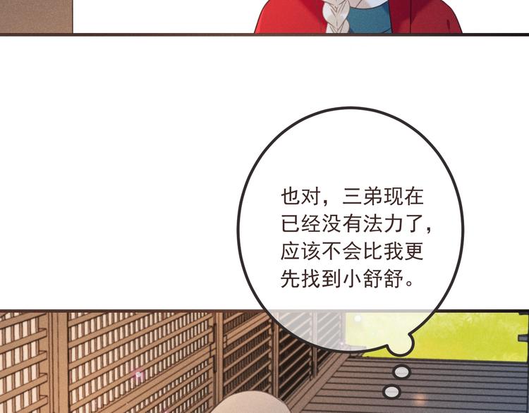 我男票是锦衣卫韩漫全集-第83话 救下舒舒无删减无遮挡章节图片 