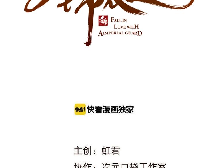 我男票是锦衣卫韩漫全集-第83话 救下舒舒无删减无遮挡章节图片 