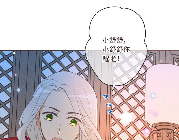 我男票是锦衣卫韩漫全集-第83话 救下舒舒无删减无遮挡章节图片 