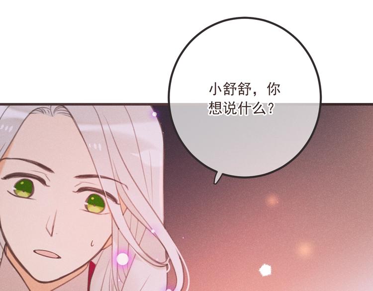 我男票是锦衣卫韩漫全集-第83话 救下舒舒无删减无遮挡章节图片 