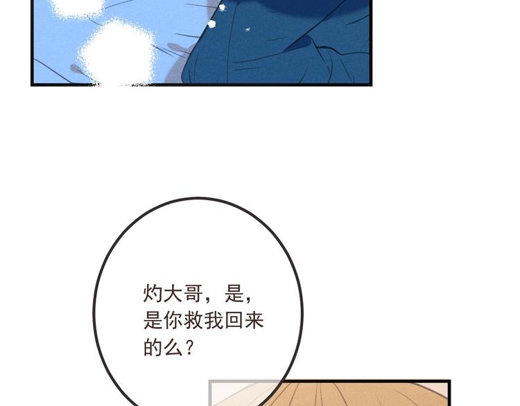 我男票是锦衣卫韩漫全集-第83话 救下舒舒无删减无遮挡章节图片 