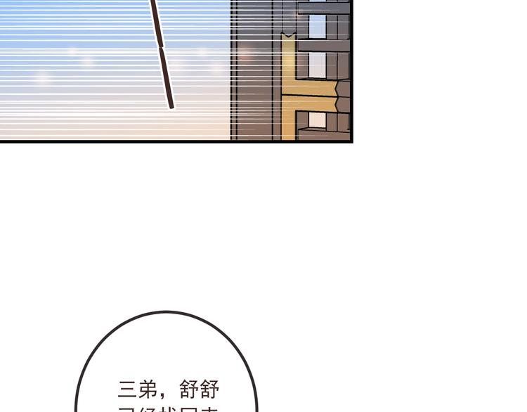 我男票是锦衣卫韩漫全集-第83话 救下舒舒无删减无遮挡章节图片 