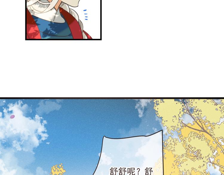 我男票是锦衣卫韩漫全集-第83话 救下舒舒无删减无遮挡章节图片 