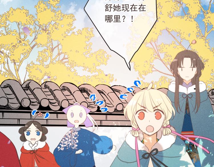 我男票是锦衣卫韩漫全集-第83话 救下舒舒无删减无遮挡章节图片 