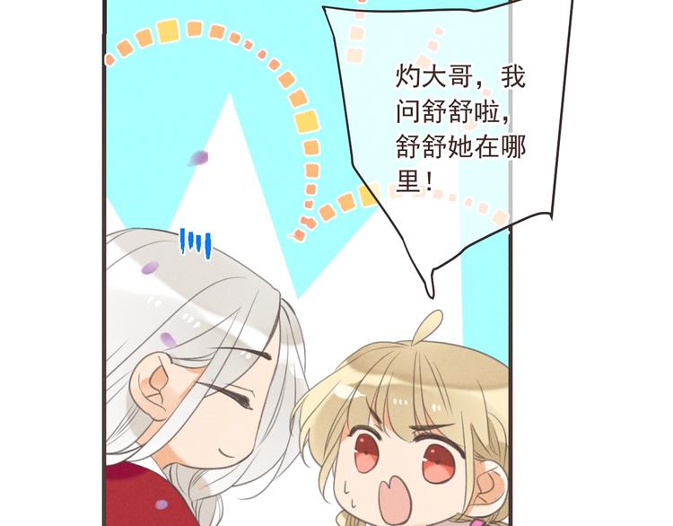 我男票是锦衣卫韩漫全集-第83话 救下舒舒无删减无遮挡章节图片 