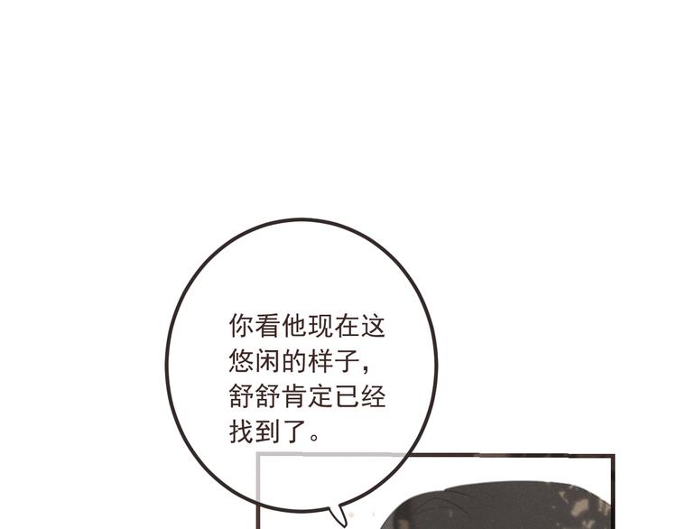 我男票是锦衣卫韩漫全集-第83话 救下舒舒无删减无遮挡章节图片 