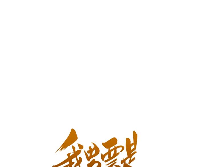 我男票是锦衣卫韩漫全集-第84话 无法忍受无删减无遮挡章节图片 