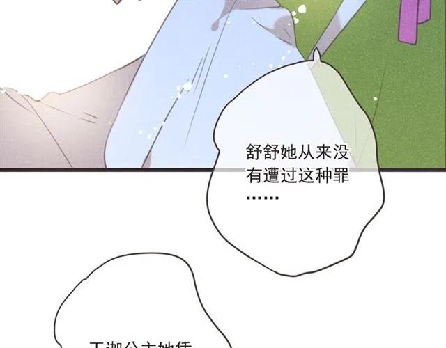 我男票是锦衣卫韩漫全集-第84话 无法忍受无删减无遮挡章节图片 