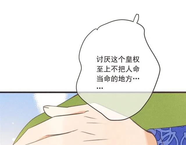 我男票是锦衣卫韩漫全集-第84话 无法忍受无删减无遮挡章节图片 