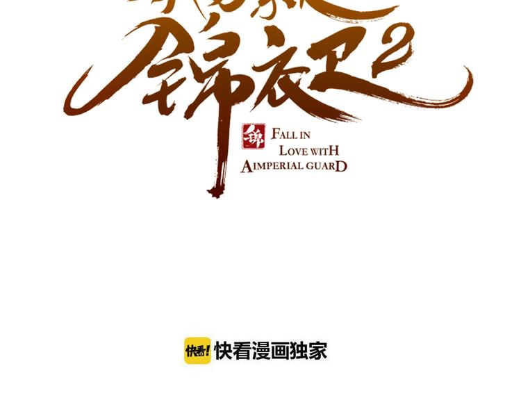 我男票是锦衣卫韩漫全集-第84话 无法忍受无删减无遮挡章节图片 