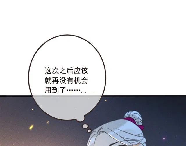 我男票是锦衣卫韩漫全集-第85话 合作无删减无遮挡章节图片 