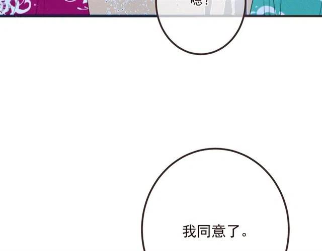 我男票是锦衣卫韩漫全集-第85话 合作无删减无遮挡章节图片 