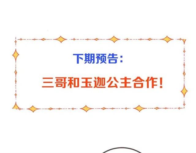 我男票是锦衣卫韩漫全集-第85话 合作无删减无遮挡章节图片 