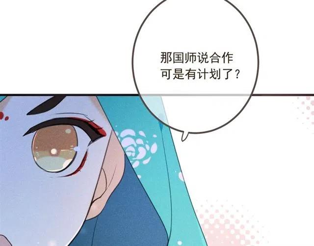 我男票是锦衣卫韩漫全集-第85话 合作无删减无遮挡章节图片 