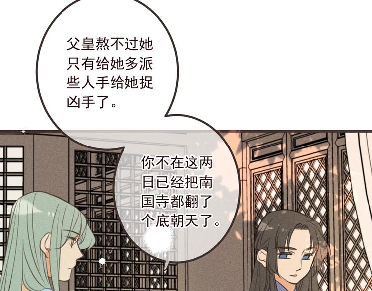 我男票是锦衣卫韩漫全集-第85话 合作无删减无遮挡章节图片 