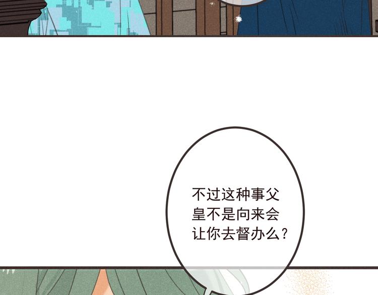 我男票是锦衣卫韩漫全集-第85话 合作无删减无遮挡章节图片 