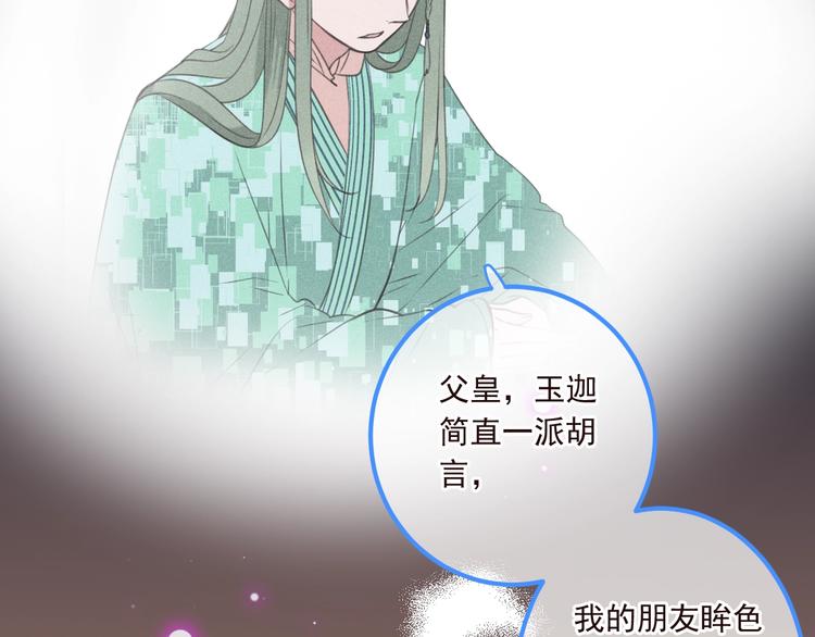 我男票是锦衣卫韩漫全集-第85话 合作无删减无遮挡章节图片 