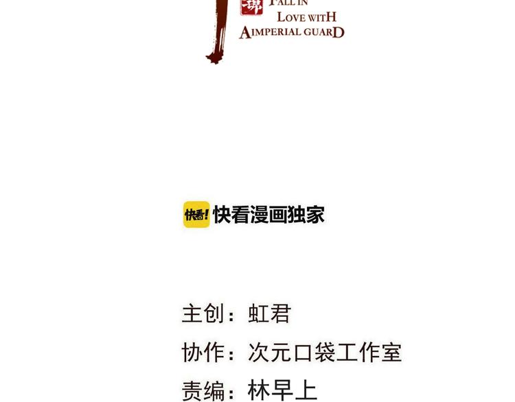 我男票是锦衣卫韩漫全集-第85话 合作无删减无遮挡章节图片 