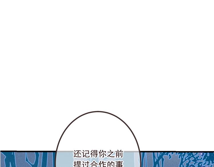 我男票是锦衣卫韩漫全集-第86话 结盟？无删减无遮挡章节图片 