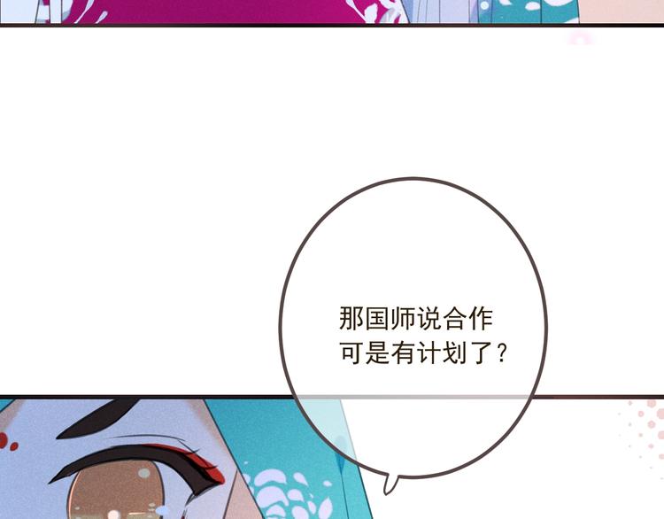 我男票是锦衣卫韩漫全集-第86话 结盟？无删减无遮挡章节图片 