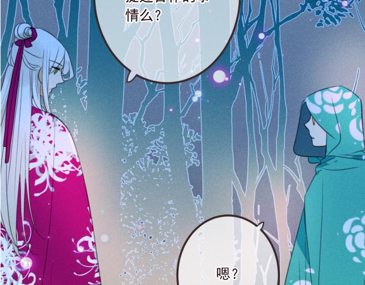 我男票是锦衣卫韩漫全集-第86话 结盟？无删减无遮挡章节图片 