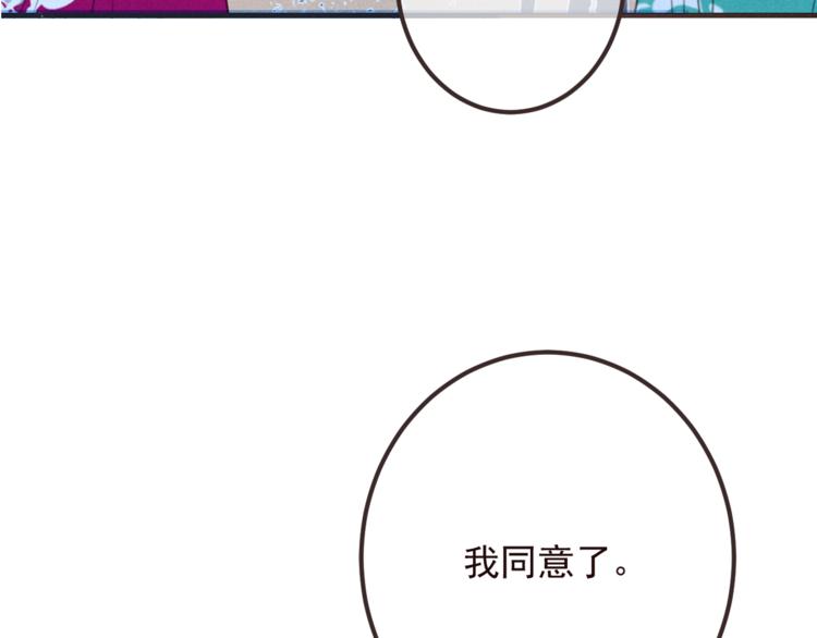 我男票是锦衣卫韩漫全集-第86话 结盟？无删减无遮挡章节图片 