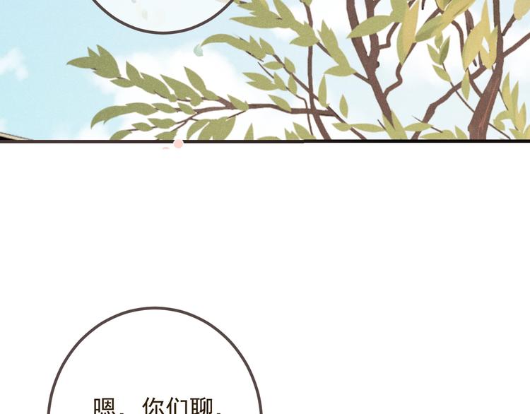 我男票是锦衣卫韩漫全集-第86话 结盟？无删减无遮挡章节图片 