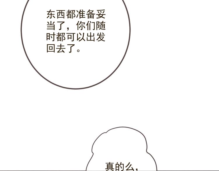 我男票是锦衣卫韩漫全集-第86话 结盟？无删减无遮挡章节图片 