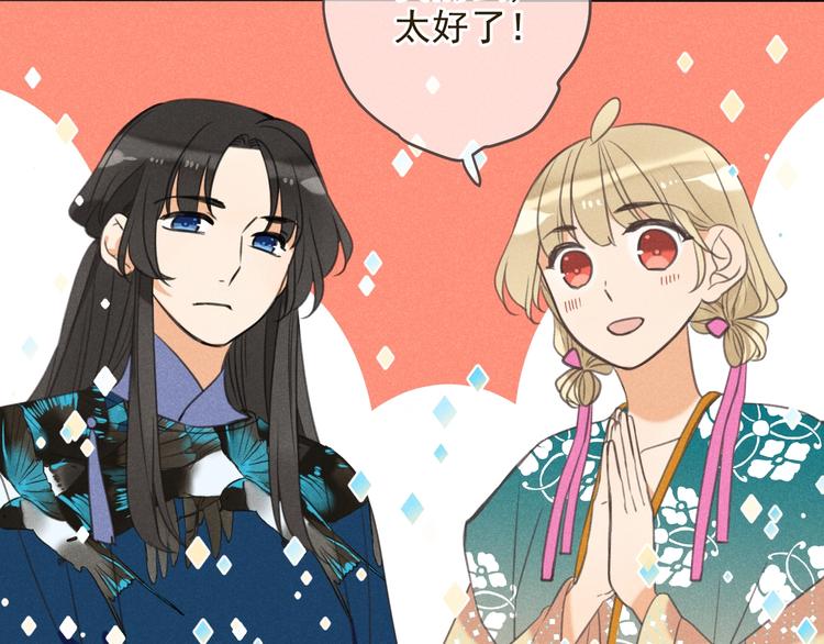 我男票是锦衣卫韩漫全集-第86话 结盟？无删减无遮挡章节图片 
