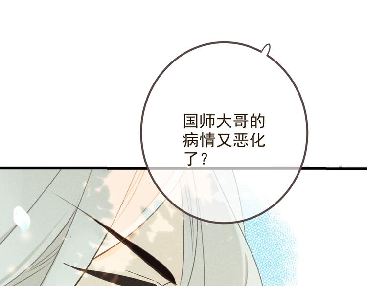 我男票是锦衣卫韩漫全集-第86话 结盟？无删减无遮挡章节图片 