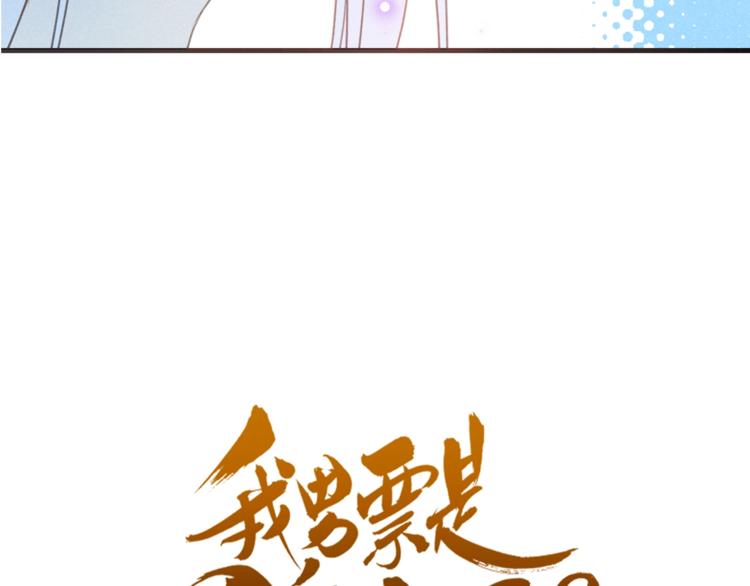 我男票是锦衣卫韩漫全集-第86话 结盟？无删减无遮挡章节图片 