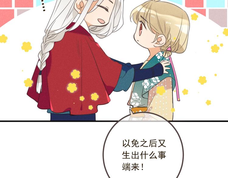我男票是锦衣卫韩漫全集-第86话 结盟？无删减无遮挡章节图片 