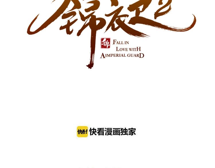 我男票是锦衣卫韩漫全集-第86话 结盟？无删减无遮挡章节图片 