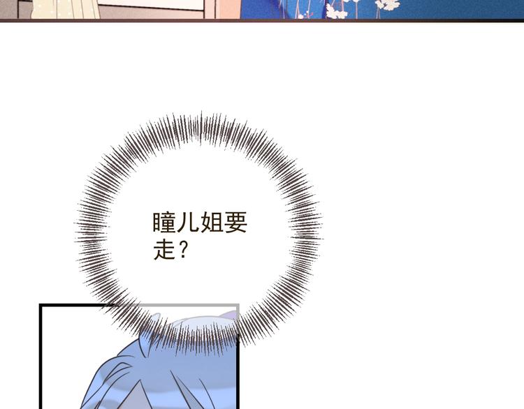 我男票是锦衣卫韩漫全集-第86话 结盟？无删减无遮挡章节图片 