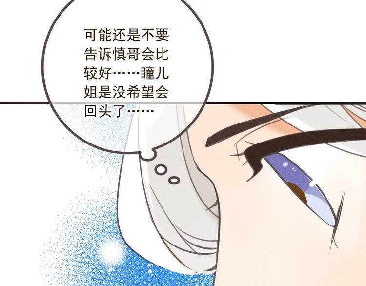 我男票是锦衣卫韩漫全集-第86话 结盟？无删减无遮挡章节图片 
