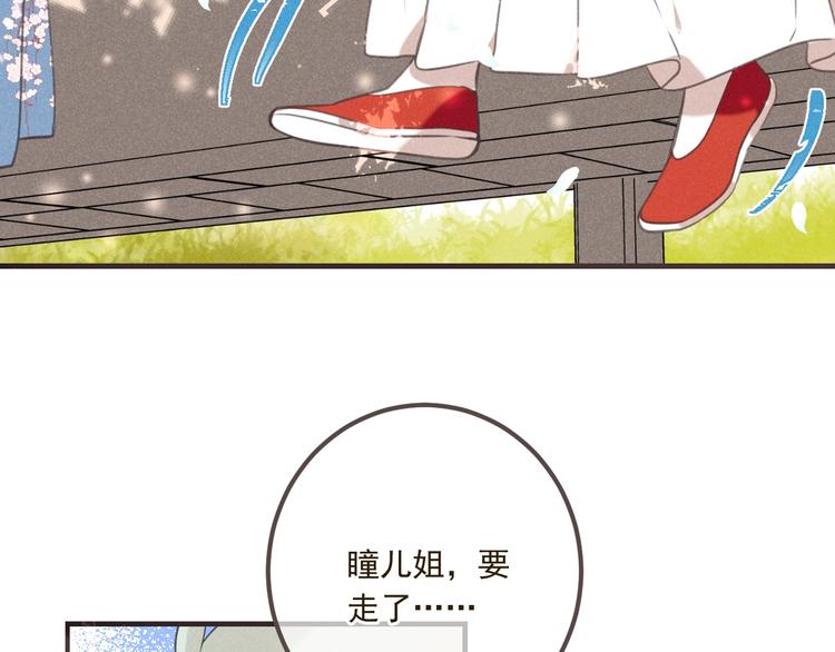 我男票是锦衣卫韩漫全集-第86话 结盟？无删减无遮挡章节图片 