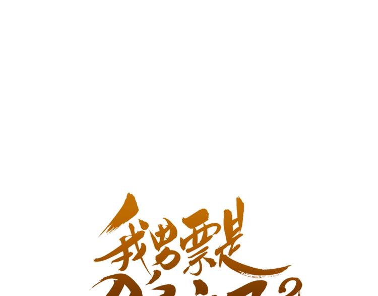我男票是锦衣卫韩漫全集-第87话 诡计无删减无遮挡章节图片 
