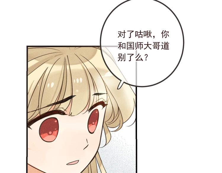 我男票是锦衣卫韩漫全集-第87话 诡计无删减无遮挡章节图片 