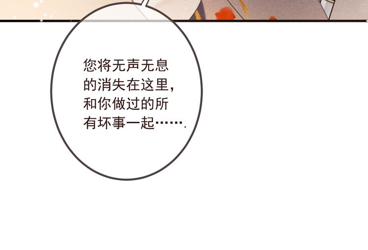 我男票是锦衣卫韩漫全集-第87话 诡计无删减无遮挡章节图片 