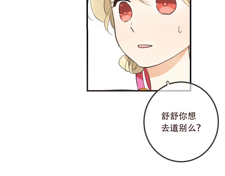 我男票是锦衣卫韩漫全集-第87话 诡计无删减无遮挡章节图片 