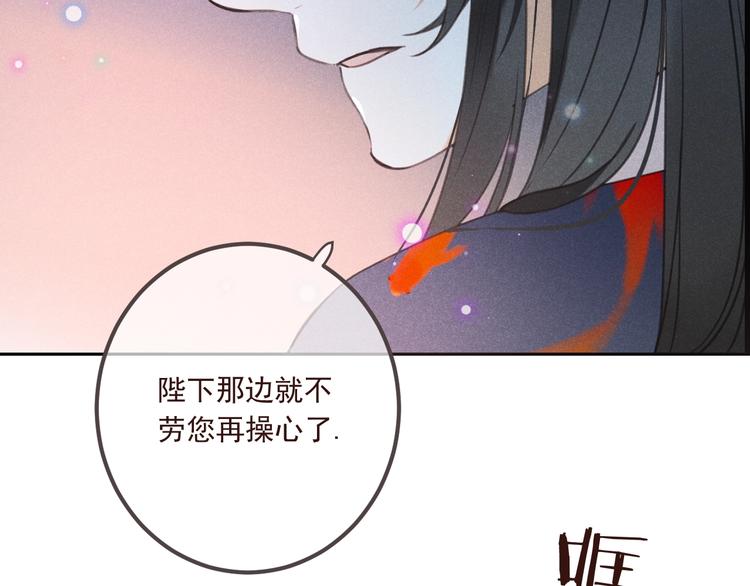 我男票是锦衣卫韩漫全集-第87话 诡计无删减无遮挡章节图片 