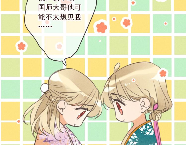 我男票是锦衣卫韩漫全集-第87话 诡计无删减无遮挡章节图片 