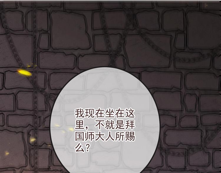 我男票是锦衣卫韩漫全集-第87话 诡计无删减无遮挡章节图片 