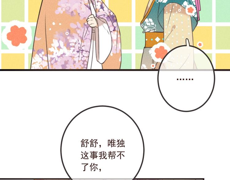 我男票是锦衣卫韩漫全集-第87话 诡计无删减无遮挡章节图片 