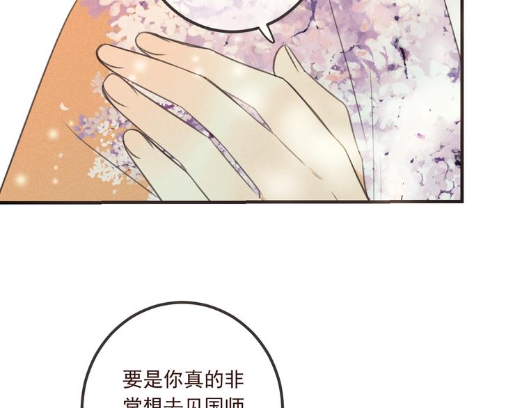 我男票是锦衣卫韩漫全集-第87话 诡计无删减无遮挡章节图片 