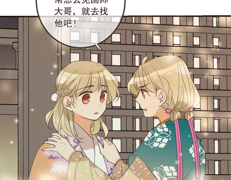 我男票是锦衣卫韩漫全集-第87话 诡计无删减无遮挡章节图片 
