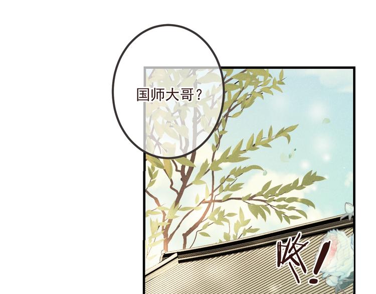 我男票是锦衣卫韩漫全集-第87话 诡计无删减无遮挡章节图片 